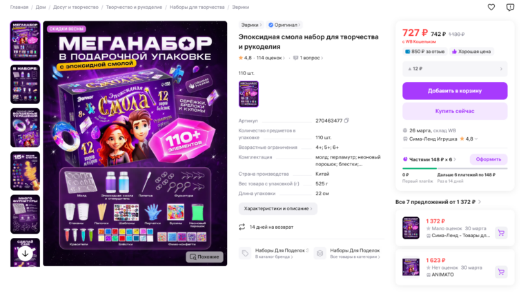 Набор для творчества из эпоксидной смолы с кэшбэком: силиконовые формы, блестки и фурнитура для создания украшений. Покупайте выгодно на Wildberries с возвратом денег!