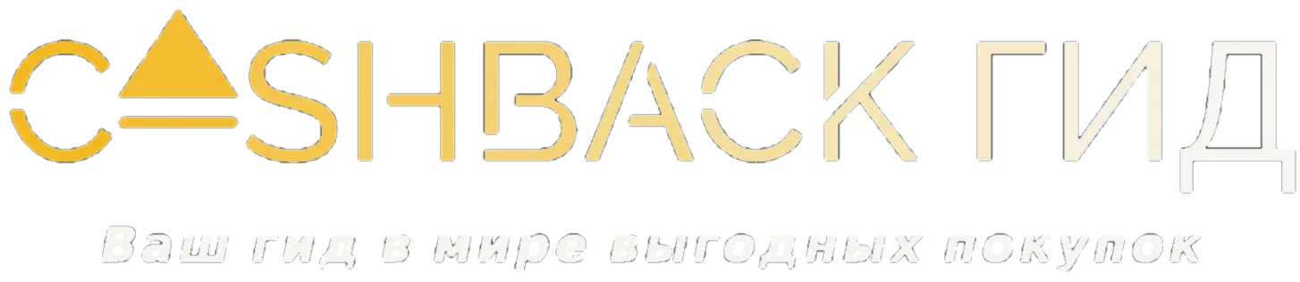 Прозрачный Герой-баннер сайта Cashback Gid с текстом "Экономьте с каждым заказом" и изображением человека, совершающего покупки онлайн
